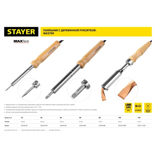 STAYER MAXTerm, 100 Вт, клин, электропаяльник с деревянной рукояткой (55310-100)
