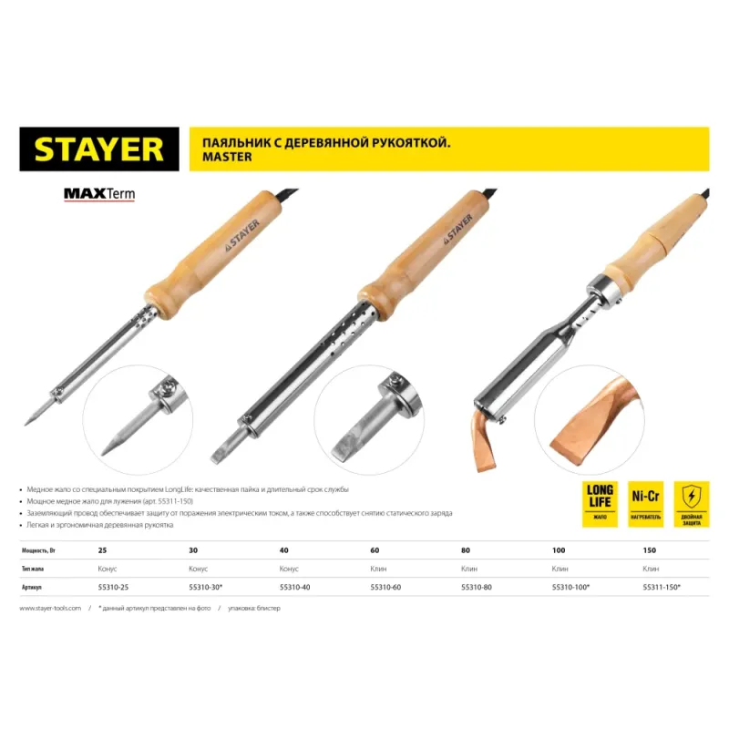 STAYER MAXTerm, 40 Вт, конус, электропаяльник с деревянной рукояткой (55310-40)