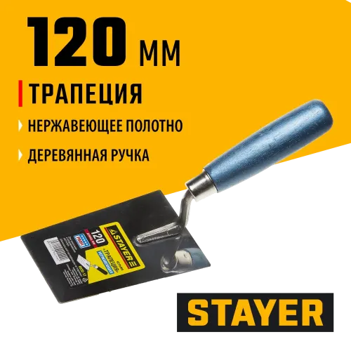 STAYER 120 мм, нержавеющее полотно, деревянная рукоятка, кельма трапеция, Professional (0830-12)