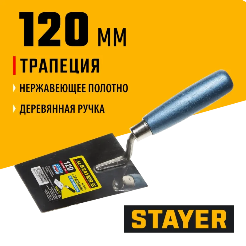 STAYER 120 мм, нержавеющее полотно, деревянная рукоятка, кельма трапеция, Professional (0830-12)