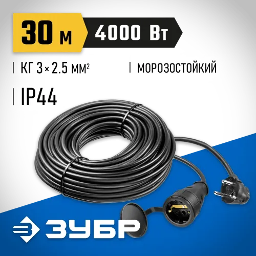 ЗУБР КГ-325-Ш, КГ, 3 х 2.5 мм2, 30 м, IP44, 4000 Вт, силовой удлинитель-шнур, Профессионал (55017-30)