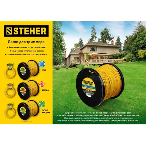 STEHER ЗВЕЗДА, 2.4 мм, 240 м, леска для триммера (75015-2.4)