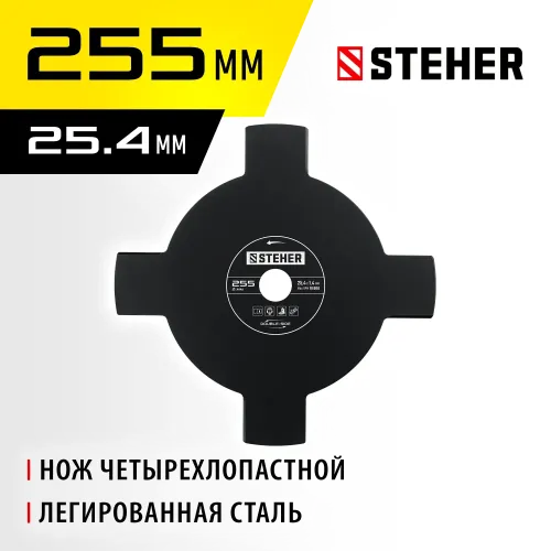 STEHER TB-4, 255 мм, 4T, нож для триммера (75135)