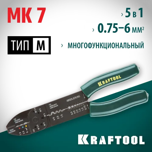 KRAFTOOL MK-7, 0.75 - 6 мм2, многофункциональный стриппер (22661)