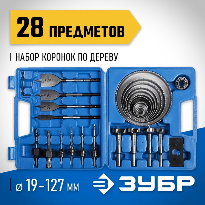 ЗУБР ЭКСПЕРТ 28 предм., комбинированный набор коронок по дереву и сверл (29555-H28)
