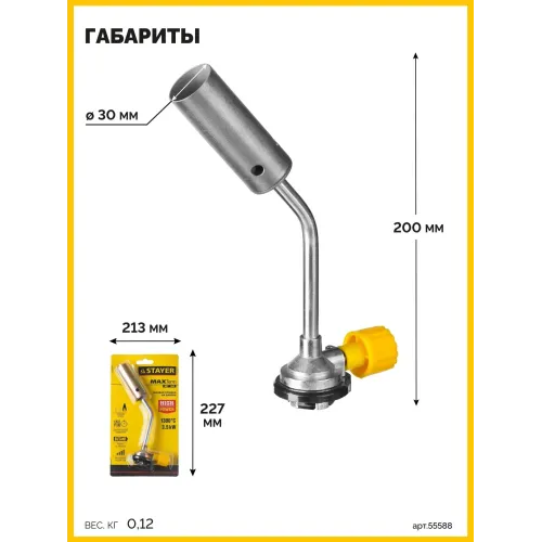 STAYER MaxTerm MT 100, 1300°C, увеличенный выход пламени, газовая горелка на баллон с цанговым соединением (55588)