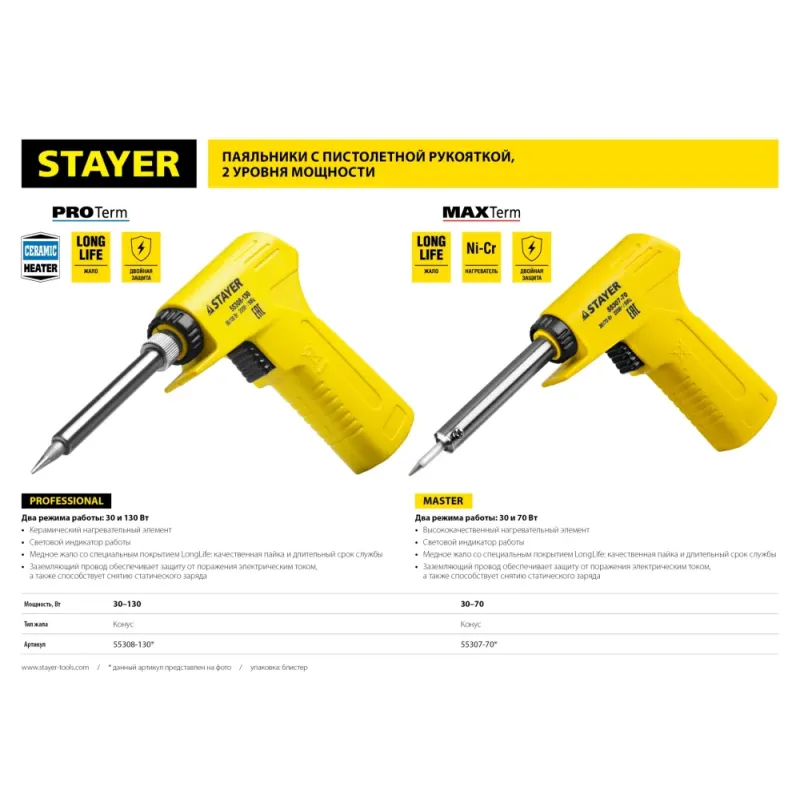 STAYER MAXTerm, 30 Вт + 70 Вт, 2 в 1, конус, электропаяльник с пистолетной рукояткой (55307-70)