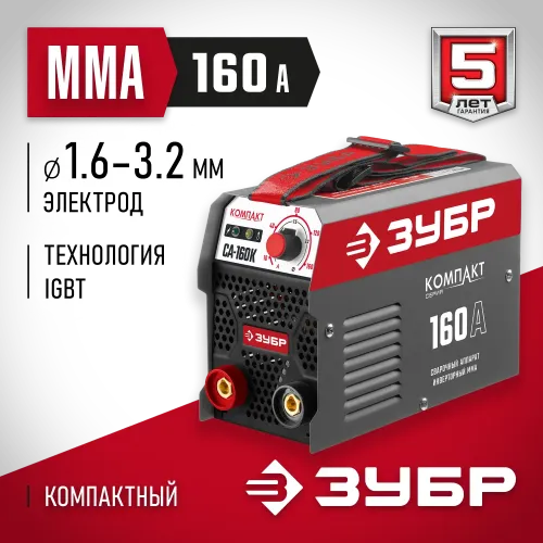 ЗУБР ММА, 160 А, КОМПАКТ, сварочный аппарат инверторный, макс. электрод Ø 3.2 мм (СА-160К)