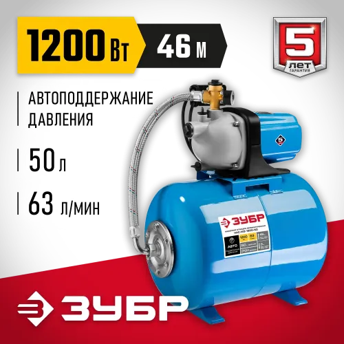ЗУБР 1200 Вт, бак 50 л, автоматическая насосная станция (НАС-М3-1200-50)
