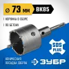 ЗУБР 73 мм, SDS - plus, 8Т, коронка по бетону с державкой, Профессионал (2918-73)