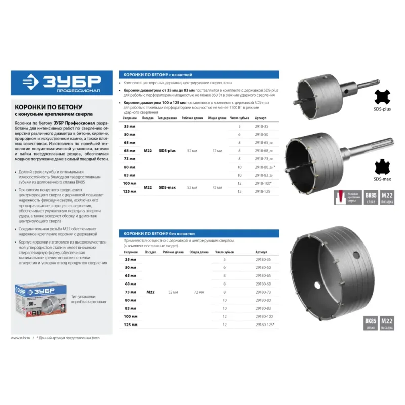 ЗУБР 73 мм, SDS - plus, 8Т, коронка по бетону с державкой, Профессионал (2918-73)