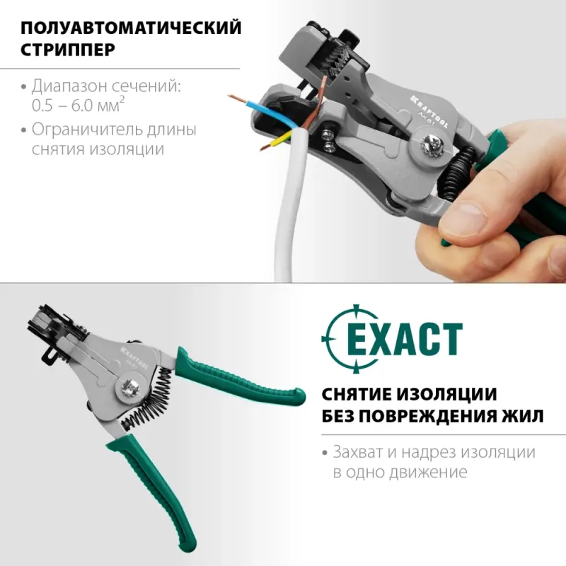 KRAFTOOL АК-5, 0.5 - 6 мм2, полуавтоматический стриппер (22683)