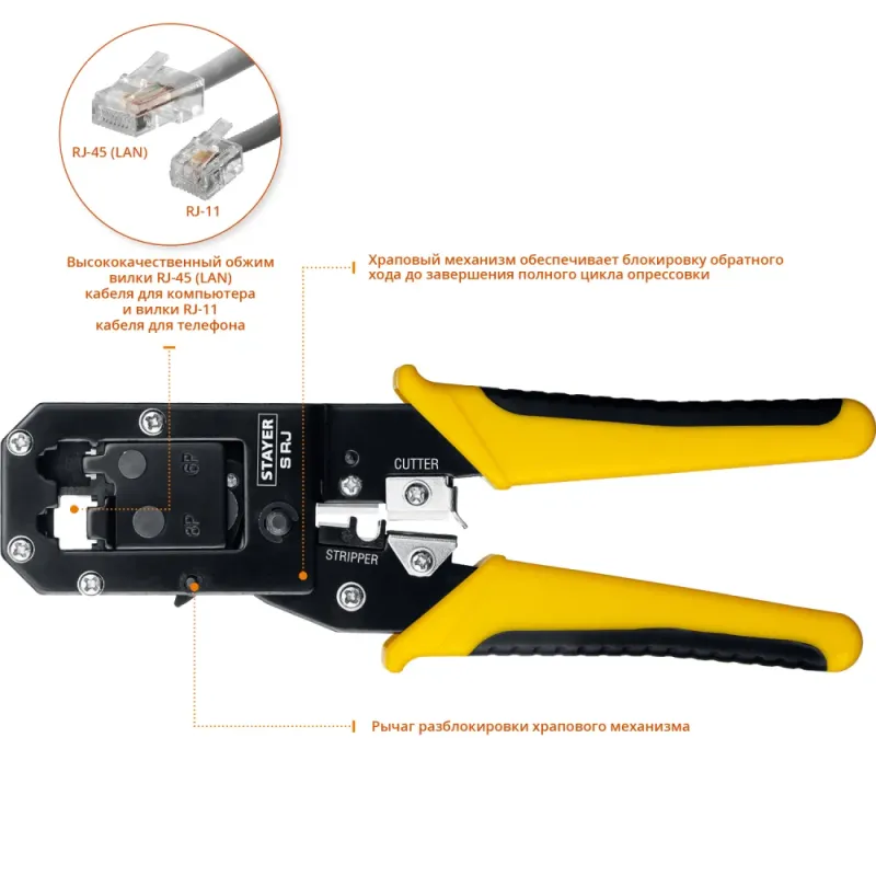 STAYER S-RJ, (RJ45, RJ11, RJ12), храповый механизм, универсальный кримпер (22652)