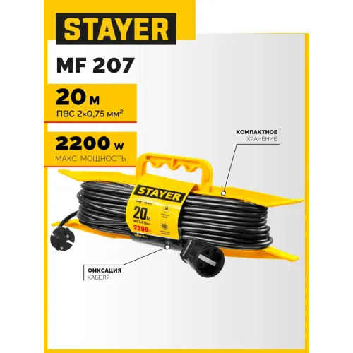 STAYER MF-207, ПВС, 2 x 0.75 мм2, 20 м, 2200 Вт, силовой удлинитель-шнур на рамке (55018-20)
