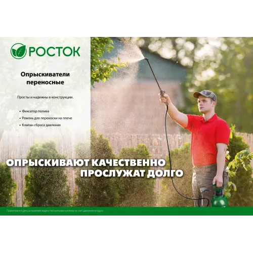 РОСТОК RT-5, 5 л, первичный полиэтилен, переносной опрыскиватель (425115)
