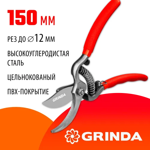 GRINDA G-1, 150 мм, цельнокованые лезвия, стальные рукоятки, покрытие ПВХ, плоскостной мини-секатор (423101)