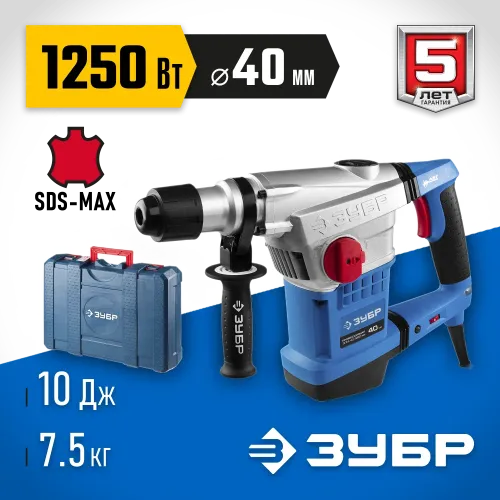 ЗУБР 40 мм, 1250 Вт, АВТ, перфоратор SDS-Max, Профессионал (ЗПМ-40-1250 ЭВК)