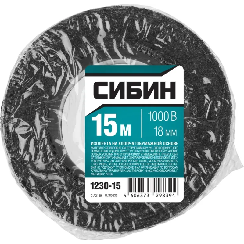 СИБИН 18 мм х 15 м, 1 000 В, черная, изолента х/б (1230-15)