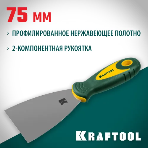 KRAFTOOL 75 мм, х-образное профилированное полотно, двухкомпонентная ручка, нержавеющий, шпатель (10035-075)