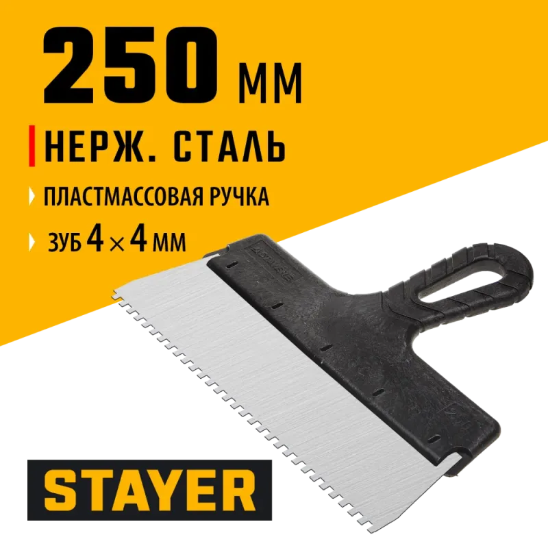 STAYER 250 мм, зуб 4 х 4 мм, пластиковая ручка, зубчатый, нержавеющий фасадный шпатель (1009-25-04)