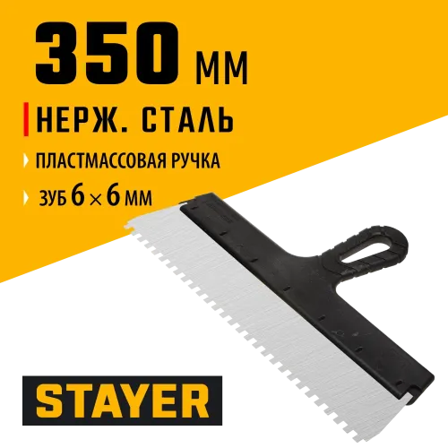 STAYER 350 мм, зуб 6 х 6 мм, пластиковая ручка, зубчатый, нержавеющий фасадный шпатель (1009-35-06)