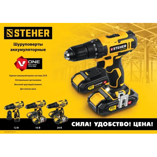 STEHER V1, 20 В, 40 Н·м, без АКБ, дрель-шуруповерт (CD-200)