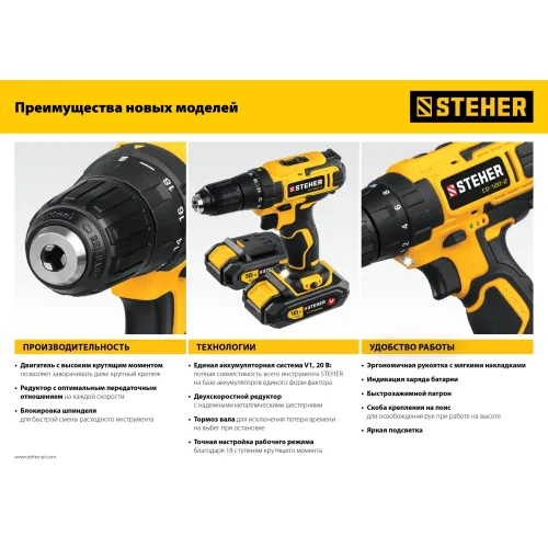 STEHER V1, 20 В, 40 Н·м, без АКБ, дрель-шуруповерт (CD-200)