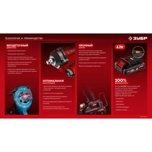 ЗУБР 20 В, 350 Н·м, без АКБ (LMS), бесщеточный ударный гайковерт (ГБУ-350)