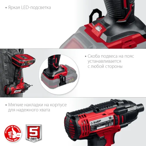 ЗУБР С1-18, 18 В, 250 Н·м, без АКБ, винтоверт ударный (ГВЛ-255)