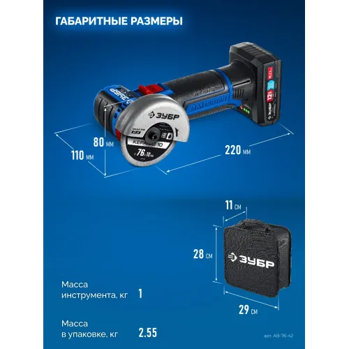 ЗУБР 12 В, D76 мм, 2 АКБ тип Т7 (4 А·ч), бесщеточная УШМ, сумка, Профессионал (AB-76-42)
