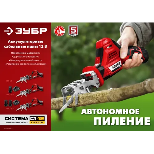 ЗУБР С1-12, 12 В, 80 мм, 2 АКБ (2 А·ч), сабельная пила (СПЛ-125-22)