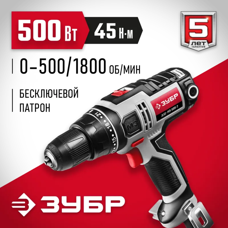 ЗУБР 500 Вт, 45 Н·м, сетевая дрель-шуруповерт (ДШ-М3-500-2)