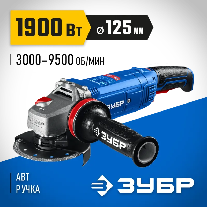 ЗУБР 1900 Вт, d125 мм, УШМ, регулировка оборотов, фланец ″МИГ″, Профессионал (УШМ-П125-1905 ЭПСТ)