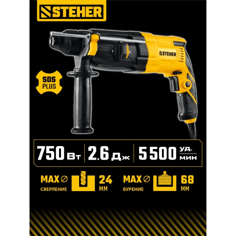 STEHER 24 мм, 750 Вт, перфоратор SDS Plus (HD-24-750)