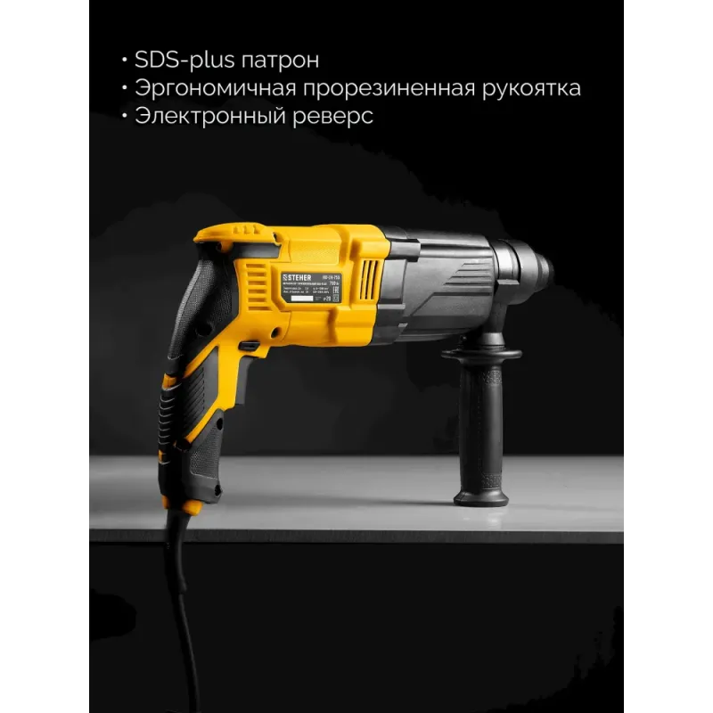 STEHER 24 мм, 750 Вт, перфоратор SDS Plus (HD-24-750)