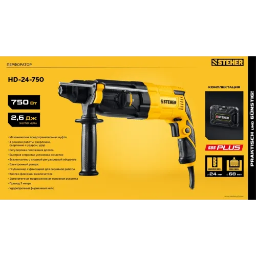 STEHER 24 мм, 750 Вт, перфоратор SDS Plus (HD-24-750)