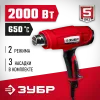 ЗУБР 2000 Вт, технический фен (ФТ-2000)