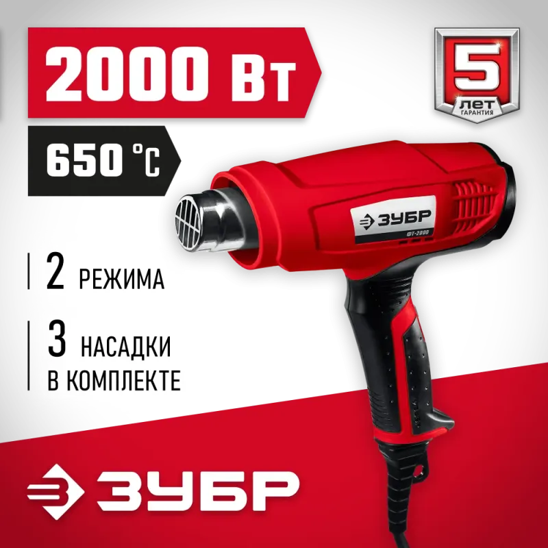 ЗУБР 2000 Вт, технический фен (ФТ-2000)
