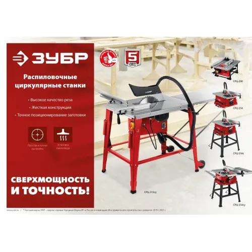 ЗУБР d 200 мм, 800 Вт, настольный распиловочный станок (СРЦ-200)