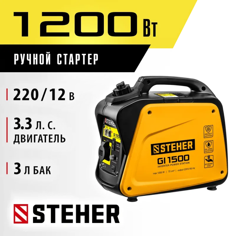 STEHER 1200 Вт, инверторный генератор (GI-1500)