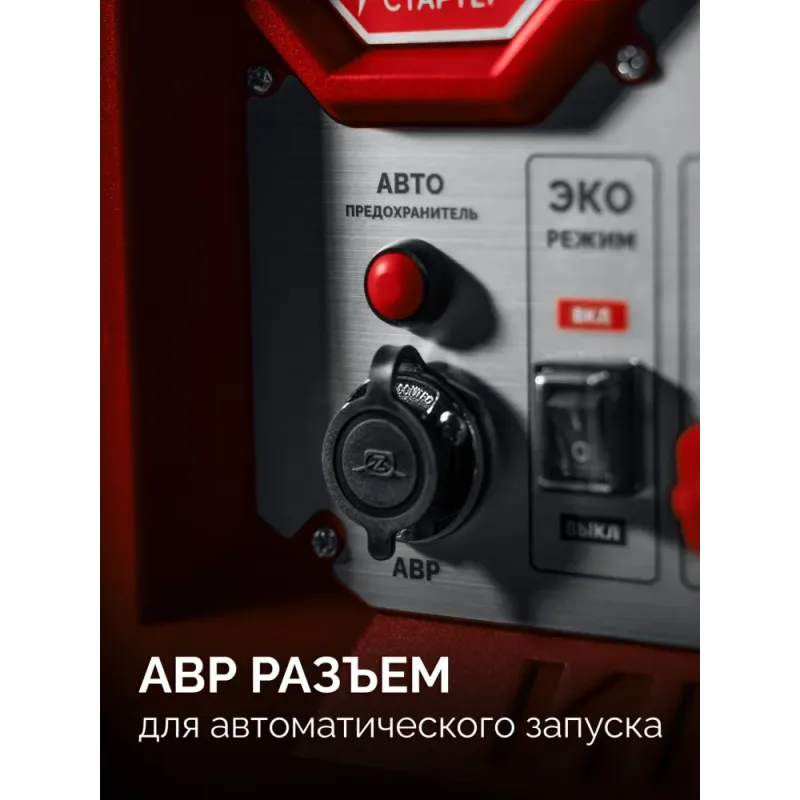 ЗУБР 7500 Вт, инверторный генератор с электростартером и розеткой АВР (СБИ-7500ЕА)