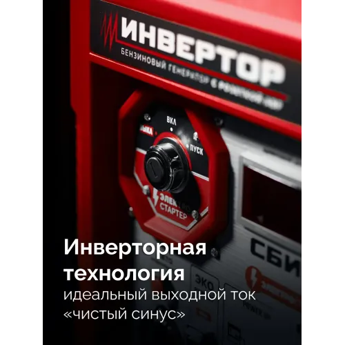 ЗУБР 7500 Вт, инверторный генератор с электростартером и розеткой АВР (СБИ-7500ЕА)