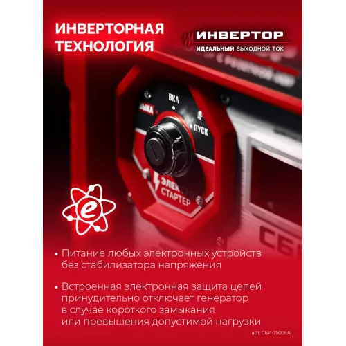 ЗУБР 7500 Вт, инверторный генератор с электростартером и розеткой АВР (СБИ-7500ЕА)