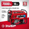 ЗУБР 7000 Вт, бензиновый генератор с электростартером (СБ-7000Е)