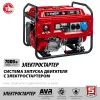 ЗУБР 7000 Вт, бензиновый генератор с электростартером (СБ-7000Е)