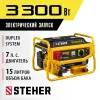STEHER 3300 Вт, бензиновый генератор с электростартером (GS-4500E)