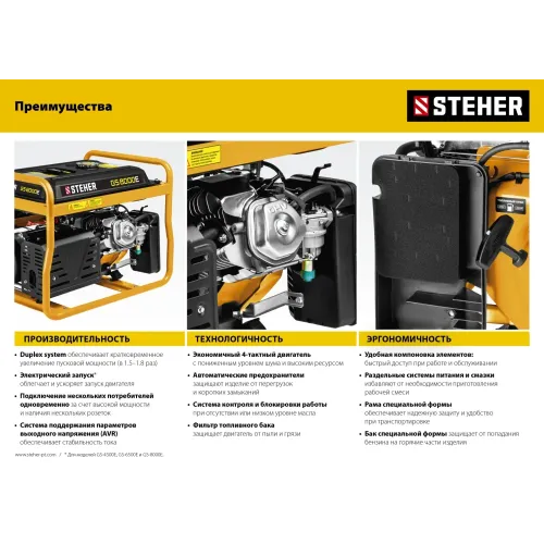 STEHER 3300 Вт, бензиновый генератор с электростартером (GS-4500E)