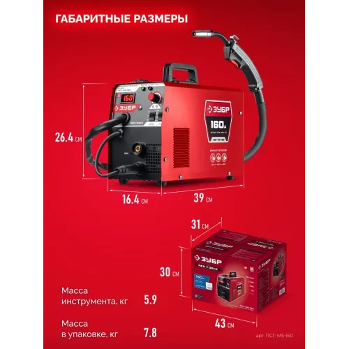 ЗУБР RED FORCE, MIG / MAG, FCAW, MMA, TIG, 160 А, полуавтомат сварочный, с газом / без газа, горелка ПСГ-180 (ПСГ-М5-160)