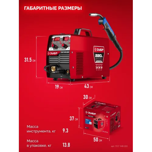 ЗУБР MASTER, MIG / MAG, FCAW, MMA, TIG, 220 А, полуавтомат сварочный, с газом / без газа, горелка ПСГ-220 (ПСГ-М8-220)