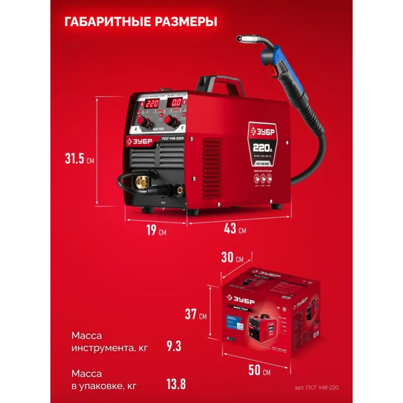 ЗУБР MASTER, MIG / MAG, FCAW, MMA, TIG, 220 А, полуавтомат сварочный, с газом / без газа, горелка ПСГ-220 (ПСГ-М8-220)